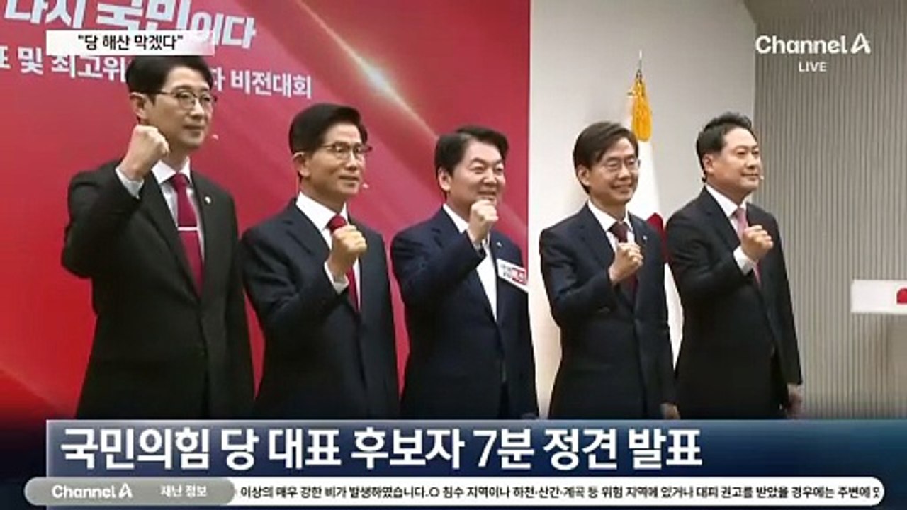 국민의힘 당 대표 비전대회…“정당해산 막는다” “극우 단절”