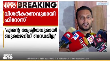 സഹോദരൻ ചെയ്ത കുറ്റത്തിന് തന്നെ വേട്ടയാടുന്നുവെന്ന് PK ഫിറോസ്; ഒപ്പം പിടിയിലായയാൾ CPM പ്രവർത്തകൻ