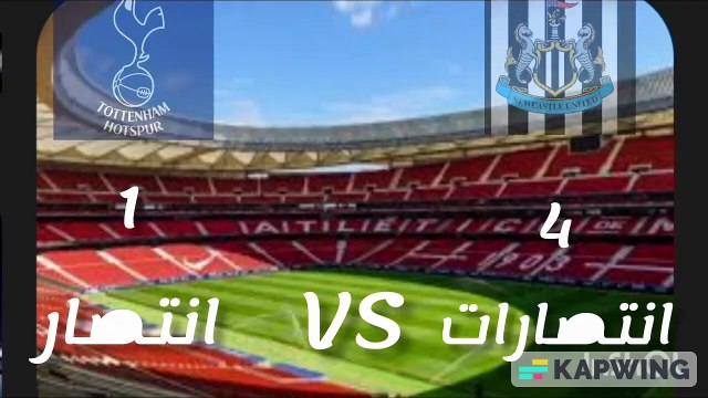Newcastle United V Tottenham Hotspur | Live _مباشر| توتنهام و نيوكاسل | مباراة ودية