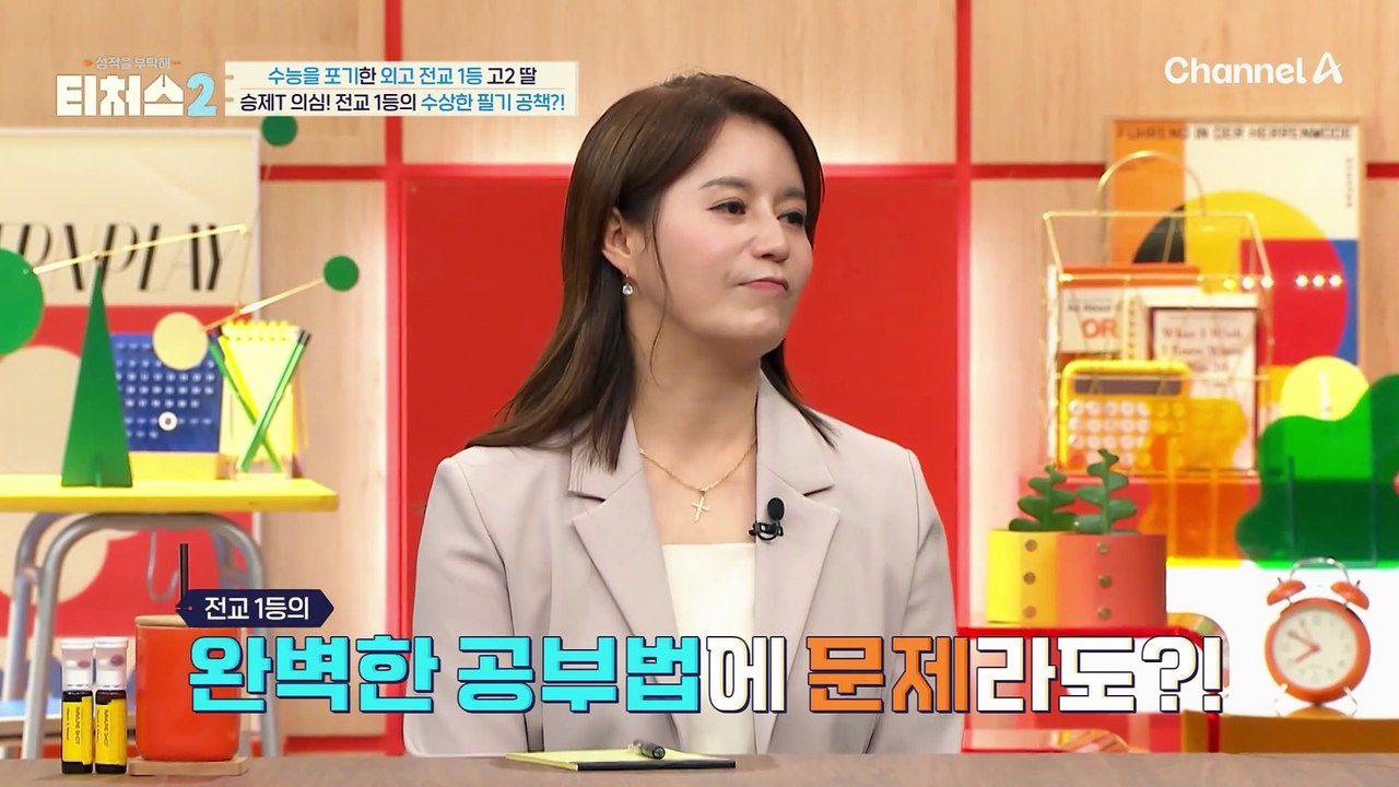 전교 1등의 필기 노트 대/공/개... 그런데 수상함을 눈치 챈 승제T?!