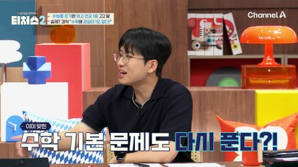 풀이를 외우며 암기 과목처럼 공부하는 수학, 스스로 고민하지 않는 최악의 공부법?!