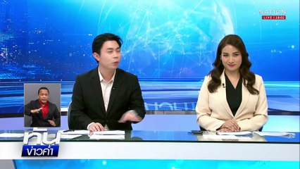 ไทยลั่น! ยิงสอยโดรนกัมพูชาทันที หากรุกล้ำอธิปไตย  | ทันข่าวค่ำ |  3 ส.ค. 68  | PART 3