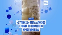 Ρωσία: «Ξύπνησε» μετά από 500 χρόνια το ηφαίστειο Κρασενίνικοφ