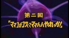 ママハハブギ　第2話