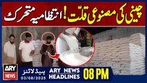 Sugar Shortage in Karachi - DC & AC In Action | ARY News 8 PM Headlines | 3nd Aug 2025