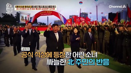 리설주가 딸 뒤로 물러난 이유는? 김주애를 후계자로 만들기 위한 연출이다?!