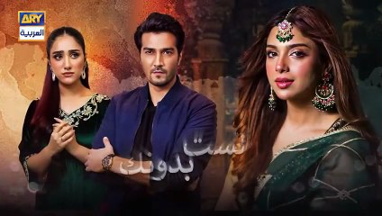 مسلسل لست بدونك الحلقة 8 الثامنة مدبلجة