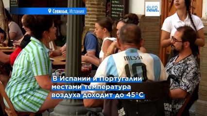 Рекордная жара не спадает в Европе. Синоптики прогнозируют повышение температур в ряде регионов