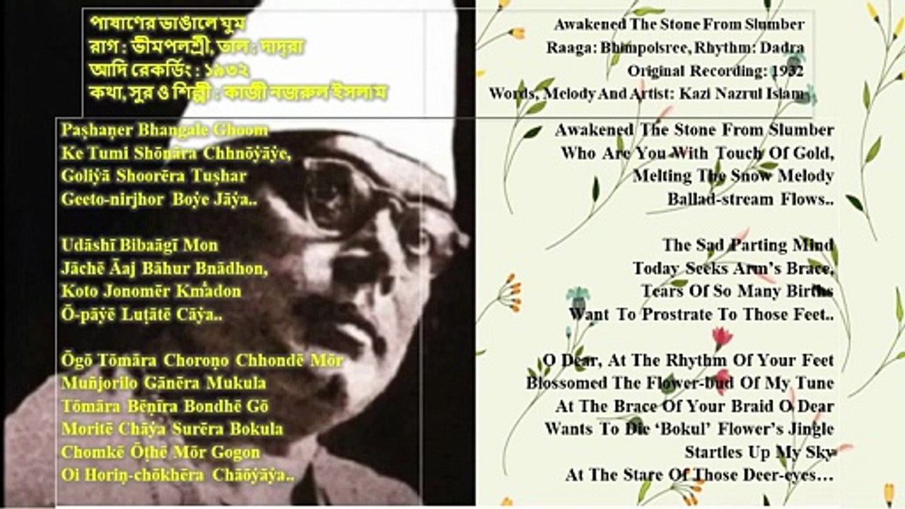 Pashaner Vangale Ghoom Sung By KNI (Vocal Only) গায়ক কাজী নজরুল ইসলাম Kazi Nazrul Islam