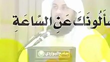 متى تكون الساعة?