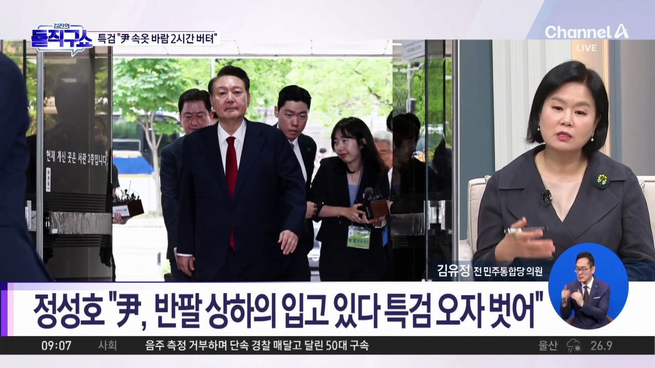 속옷만 입고 버틴 尹…강제구인 이번엔?