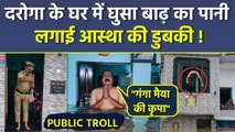 Prayagraj Flood: SI Chandradeep Nishad के घर में घुसा बाढ़ का पानी, डुबकी लगाते Video Public Troll..