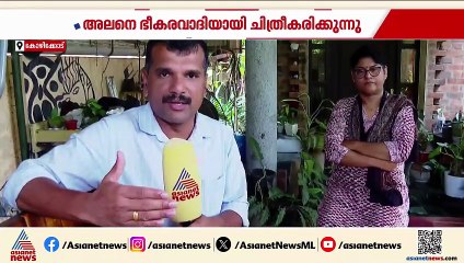 'അലന്‍ ഭീകരവാദിയാണെന്ന് വരുത്തിതീര്‍ക്കാന്‍പൊലീസിന് കൃത്യമായ അജണ്ടയുണ്ട്'