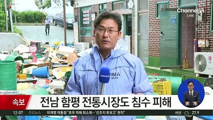 시간당 142mm 극한 호우…1명 사망