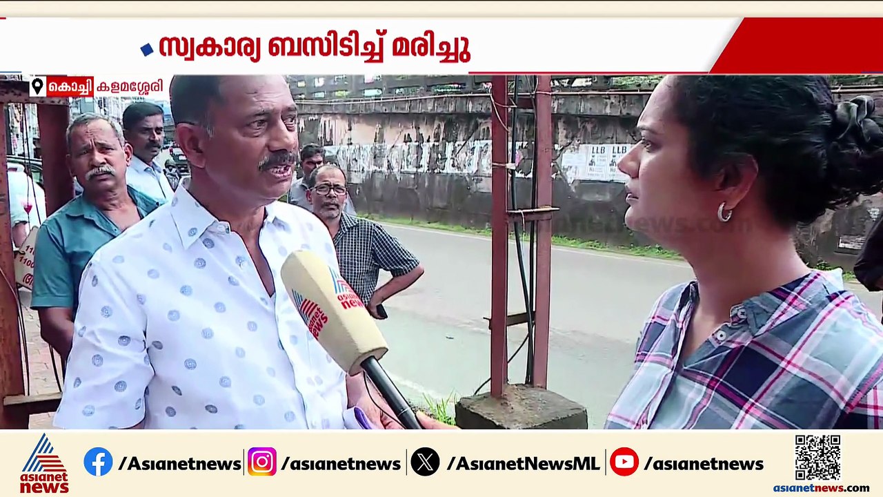 കളമശ്ശേരിയിൽ അമിത വേഗതത്തിലെത്തിയ സ്വകാര്യ ബസിടിച്ച് സ്വിഗ്ഗി ജീവനക്കാരന് ദാരുണാന്ത്യം