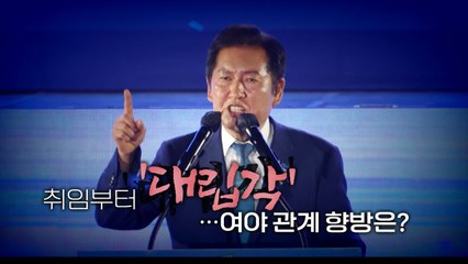 [영상] '정청래호' 출범..."야당과 안수 안 해" vs "악수하고 싶지 않아" / YTN