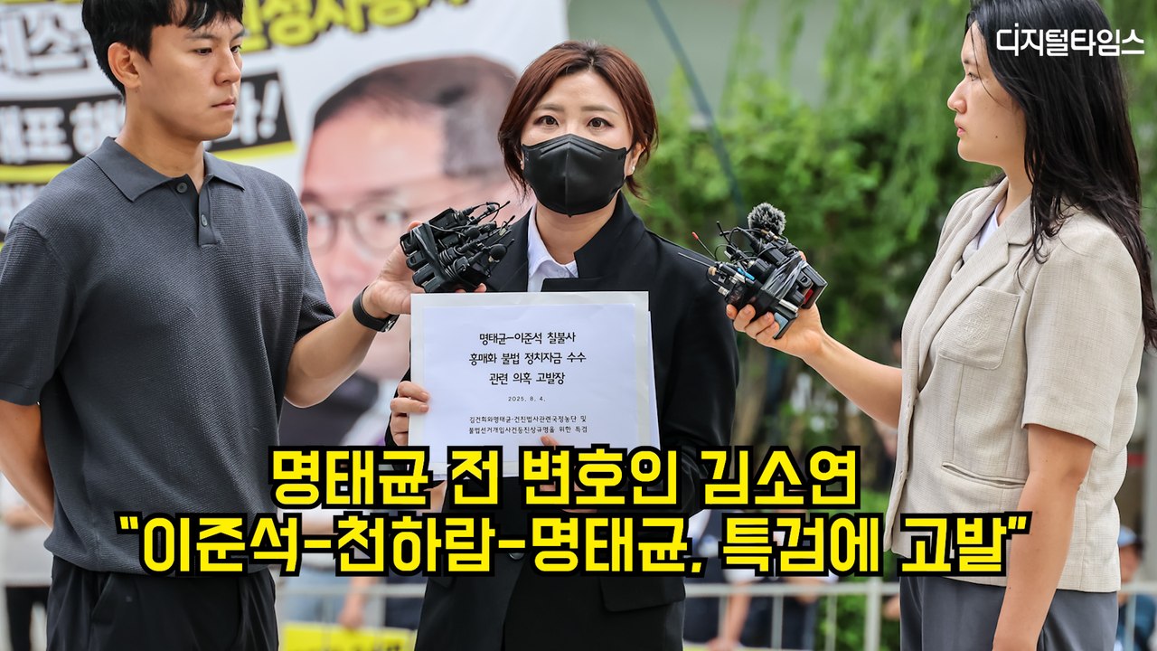 명태균 전 변호인 김소연 “이준석-천하람-명태균, 특검에 고발” #특검 #명태균 #이준석