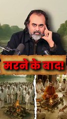 मरने के बाद! || आचार्य प्रशांत