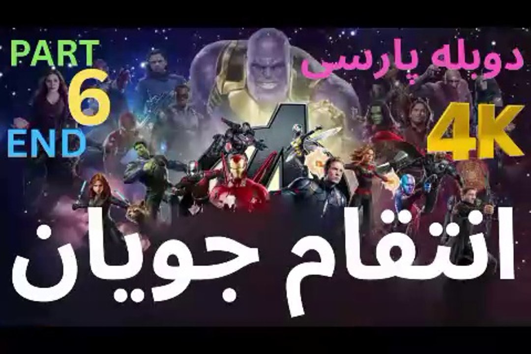 تریلر گیم پلی بازی اکشن دوبله فارسی MARVELS AVENGERS😎