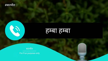 Hamba Hamba Funny Phone Call Recording | Conversation |Talk |Dialogue Status Ringtone