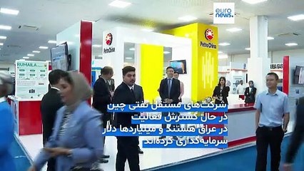 بازار نفت عراق؛ تقویت حضور سرمایه‌گذاران چینی و بازگشت غول‌های انرژی