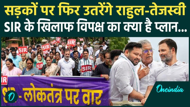 Bihar Election 2025: बिहार में Rahul Gandhi और Tejaswi Yadav की Vote Adhikar Yatra कब से शुरू