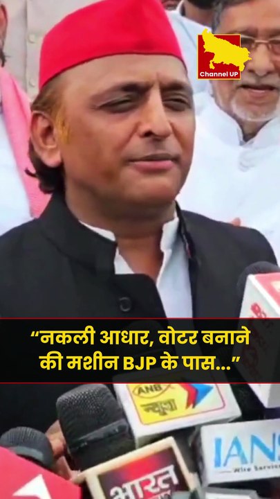 "BJP के पास नकली आधार-वोटर ID बनाने की मशीन है..."