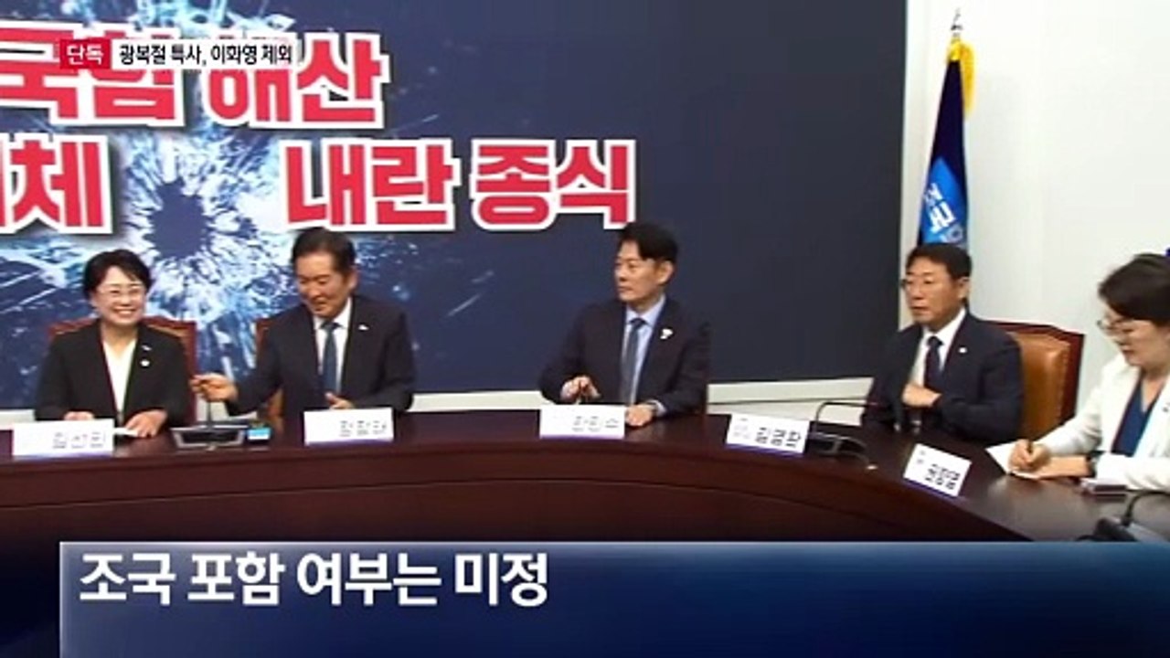 [단독]이화영 광복절 특사 제외 가닥…조국은 미정