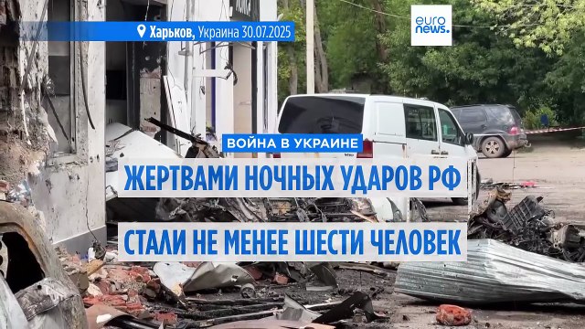 Не менее шести человек погибли в результате ударов РФ по Харьковской и Запорожской областям Украины