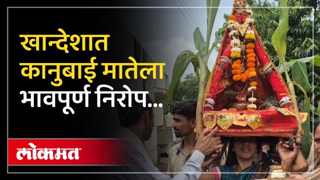 भक्तिमय वातावरणात कानुबाई उत्सव साजरा