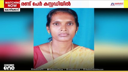 കുറ്റ്യാടി പശുക്കടവിൽ സ്ത്രീ ഷോക്കേറ്റ് മരിച്ച സംഭവം; സ്ഥല ഉടമയും, മറ്റൊരാളും കസ്റ്റഡിയിൽ