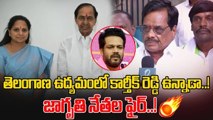 MLC Kavitha: బీఆర్ఎస్ నేత కార్తీక్ రెడ్డిపై జాగృతి నేతల ఆగ్రహం! | Oneindia Telugu