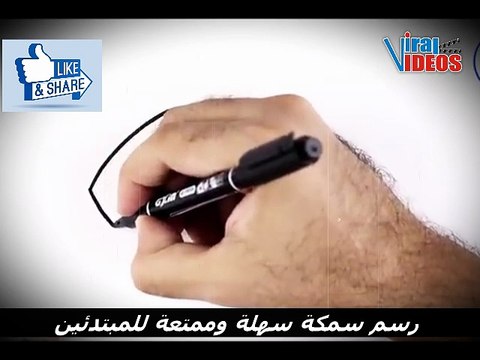 طريقة رسم سمكة خطوة بخطوة للأطفال | رسم سمكة سهلة وممتعة للمبتدئين