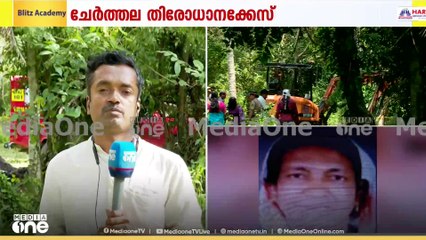 ഇനി നിർണായകമാവുക ഡിഎൻഎ പരിശോധനാ ഫലം; ചേർത്തല തിരോധാന കേസുകളിൽ നിർണായക കണ്ടെത്തൽ