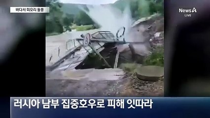 물회오리에 보트 곤두박질…비상사태 선포