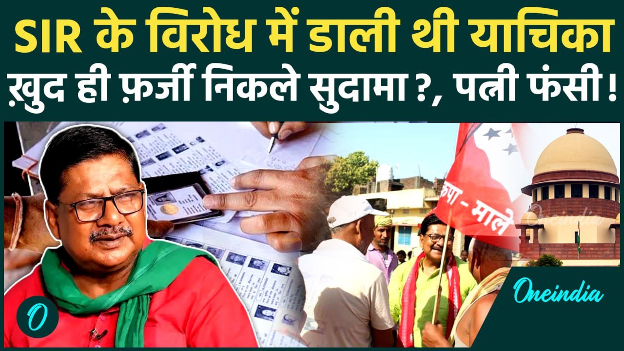 Bihar Election 2025: Tejashwi Yadav के बाद Sudama Prasad की पत्नी के 2 Voter ID से मचा बवाल