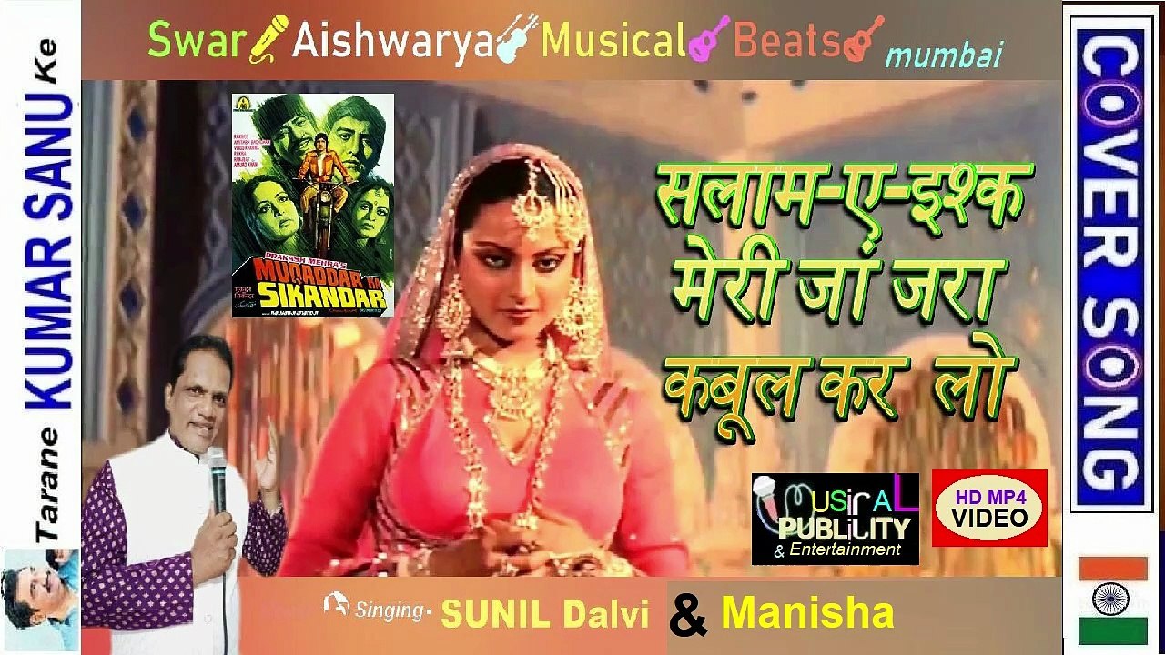 Salam E ishq Meri Jaan Zara💧सलाम ए इश्क़ मेरी जाँ ज़रा कबूल कर लो💧Tarane KISHOR Ke💧🎤👨‍🎤🎤 Sunil Dalvi🎞️MUSICAL PUBLICITY & Entertainment