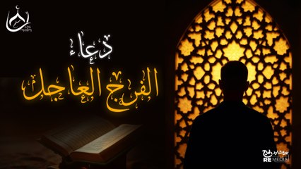 اقرأ هذا الدعاء وانا ضامن لك قضاء حاجتك بلمح البصر