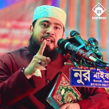 মায়ের মনে কষ্ট দেবেন না 😢💔 M Hasibur Rahman | Islamic Life Style Diary | মা’কে কাঁদাবেন না