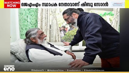 ജാർഖണ്ഡ് മുന്‍ മുഖ്യമന്ത്രിയും ജെഎംഎം സ്ഥാപകനേതാവുമായ ഷിബു സോറന്‍  അന്തരിച്ചു