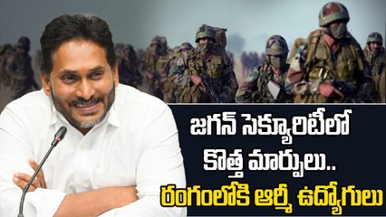 YS Jagan Security  కోసం 40 మంది రిటైర్డ్ ఆర్మీ ఉద్యోగులు | Oneindia Telugu