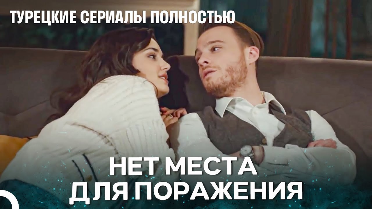 Наша Любовь Всегда Будет Побеждать - Турецкие С...