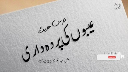 Aibua Ki Parda Dari | Mufti Abdul Karim Den Puri | 4-8-2025