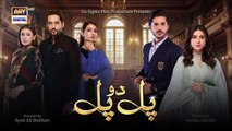 Pal Do Pal Episode 12 | August 2025 | Junaid Jamshaid Niazi | Tuba Anwer | Salman Saeed | Shermeen Ali | ARY Digital Drama