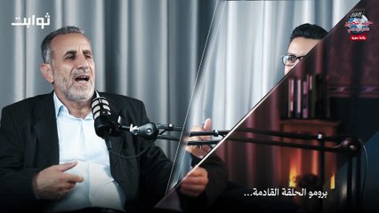 برومو الحلقة القادمة/ مسؤولية الدولة في تأمين السكن والتعليم والرعاية الصحية مجانا