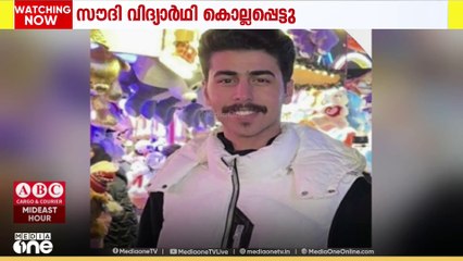 ലണ്ടനിലെ കേംബ്രിഡ്ജിൽ സൗദി വിദ്യാർഥി കൊല്ലപ്പെട്ടു; 2 പേർ അറസ്റ്റിൽ