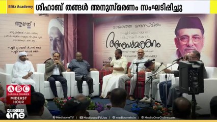 KMCC ഖത്തർ സംസ്ഥാന കമ്മിറ്റി ശിഹാബ് തങ്ങൾ അനുസ്മരണം സംഘടിപ്പിച്ചു
