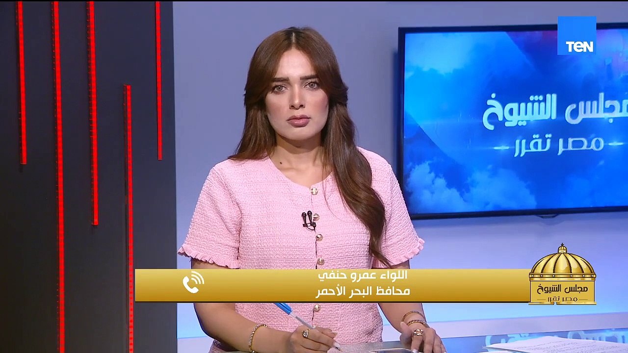 محافظ البحر الأحمر: الإقبال على اللجان جيد جدا.. ويوضح التسيرات التي  قدمتها المحافظة للمواطن