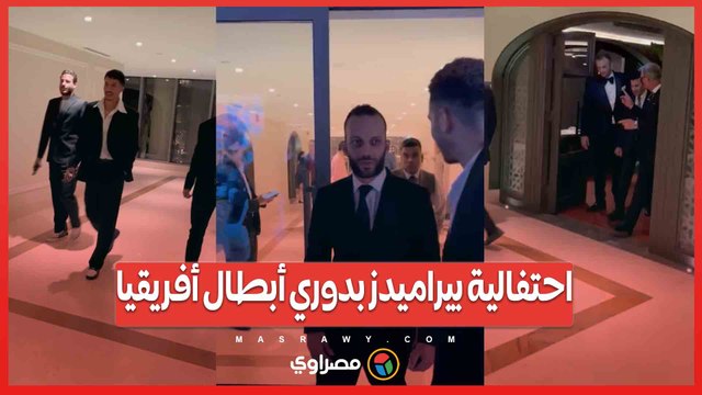 وزير الرياضة وأمير مرتضى وميدو على رأس نجوم الرياضة في احتفالية بيراميدز بدوري أبطال أفريقيا