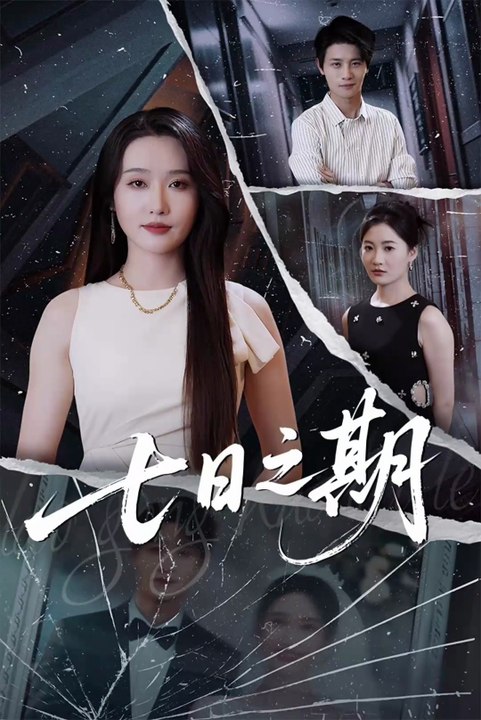 Deception's Embrace/Seven Days to Rewrite Fate